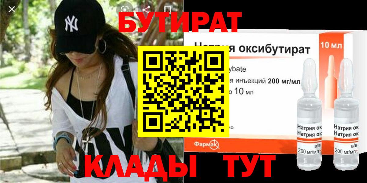 БУТИРАТ 99% Кировск