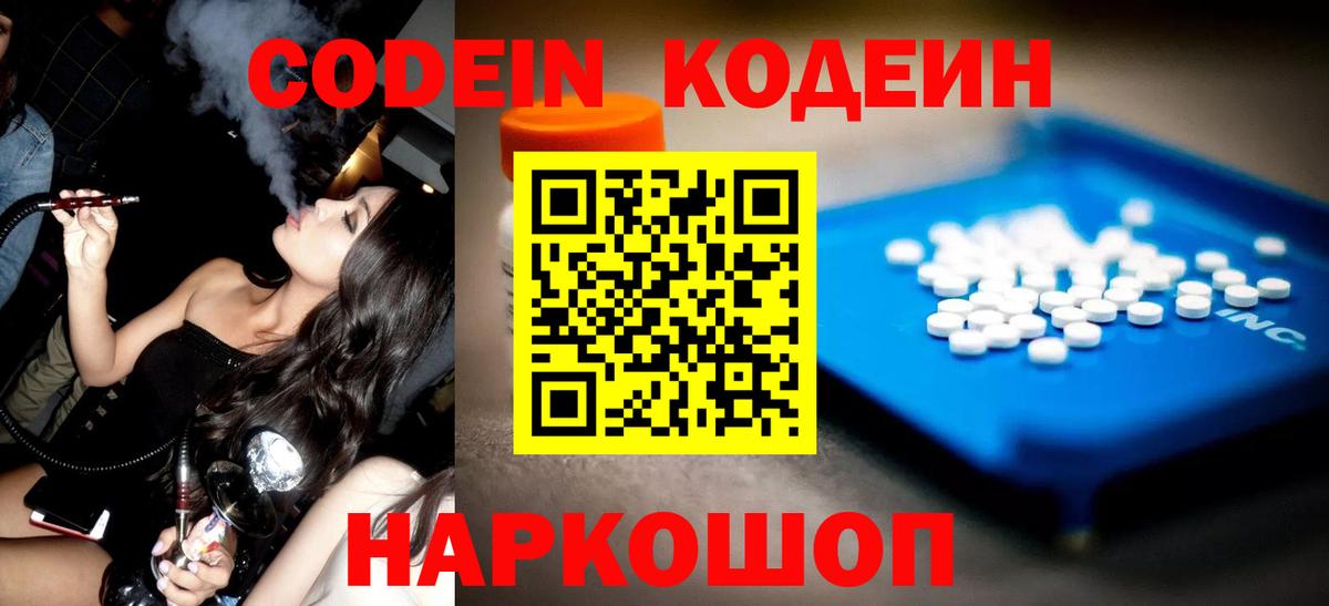 Codein Purple Drank Кировск