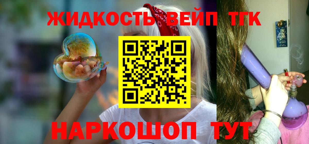 ТГК вейп Кировск
